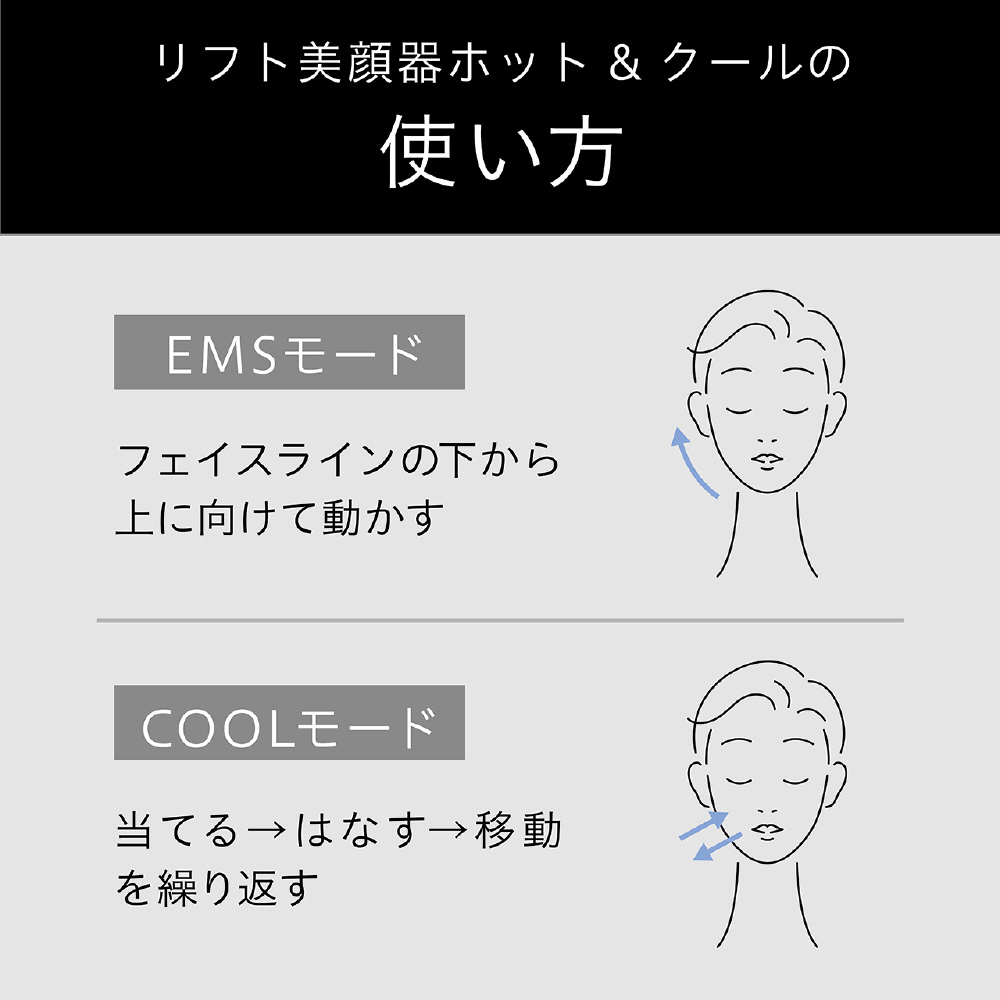 リフト美顔器ホット＆クール ENAGE KBE-1820/K ［EMS美顔器