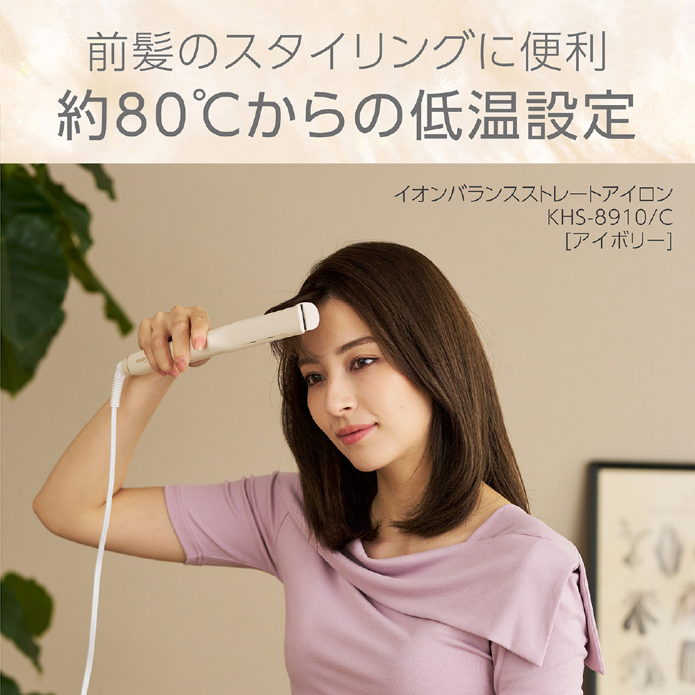salon senseストレートヘアアイロン KHS-8910 サロンセンスイオンバランスストレートアイロンKHS-8910
