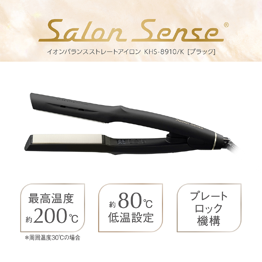 Salon Sense ストレートヘアアイロン KHS-8910/k ブラック サロンセンス SalonSense シルキーモイスト イオンバランス