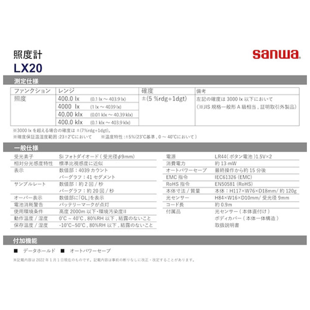 ＳＡＮＷＡ 照度計 LX20｜の通販はソフマップ[sofmap]