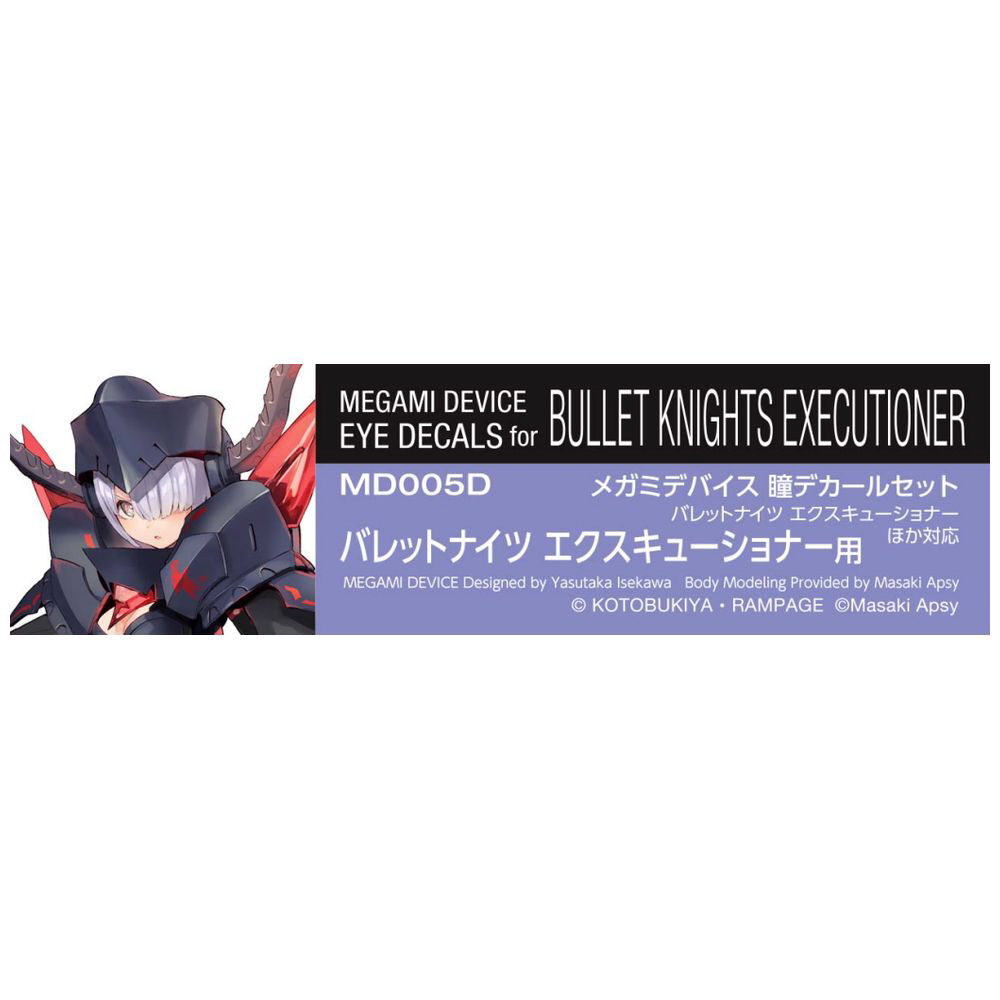 メガミデバイス 瞳デカールセット05 バレットナイツ エクスキューショナー用