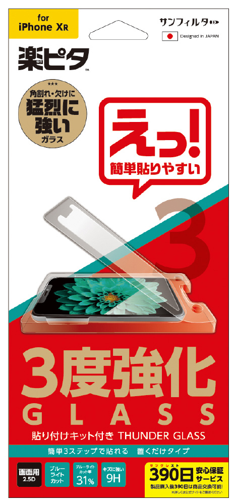 iPhoneXR 3度強化ガラスブルーライトカット｜の通販はソフマップ[sofmap]