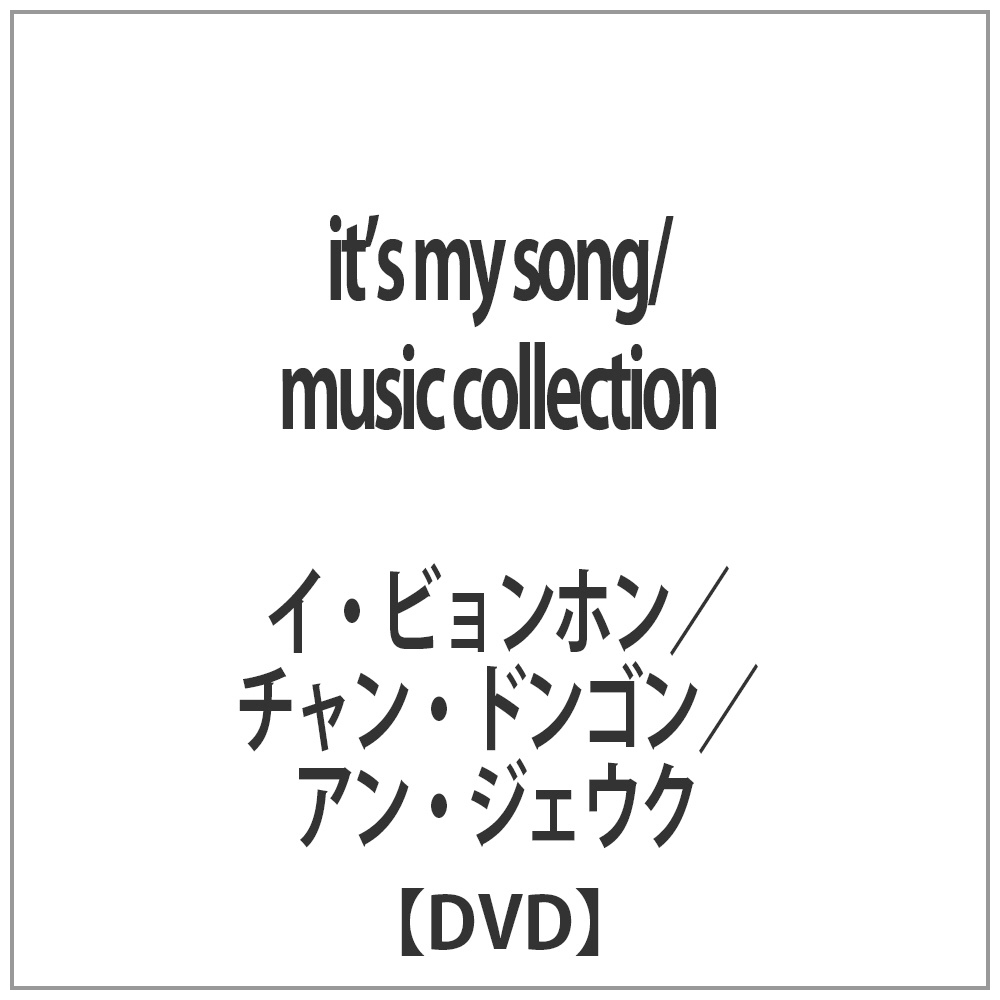 itfs my song/music collection yDVDz   mDVDn