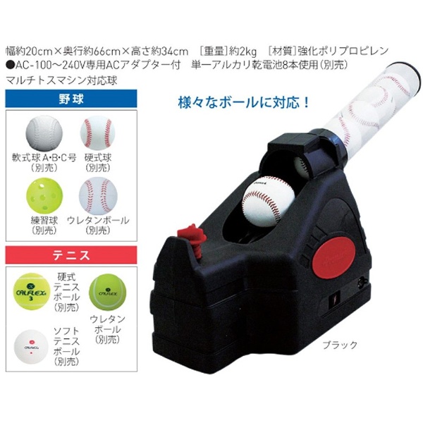 プロマーク バッティングトレーナー・トス対面II 充電式 HT-89N BK