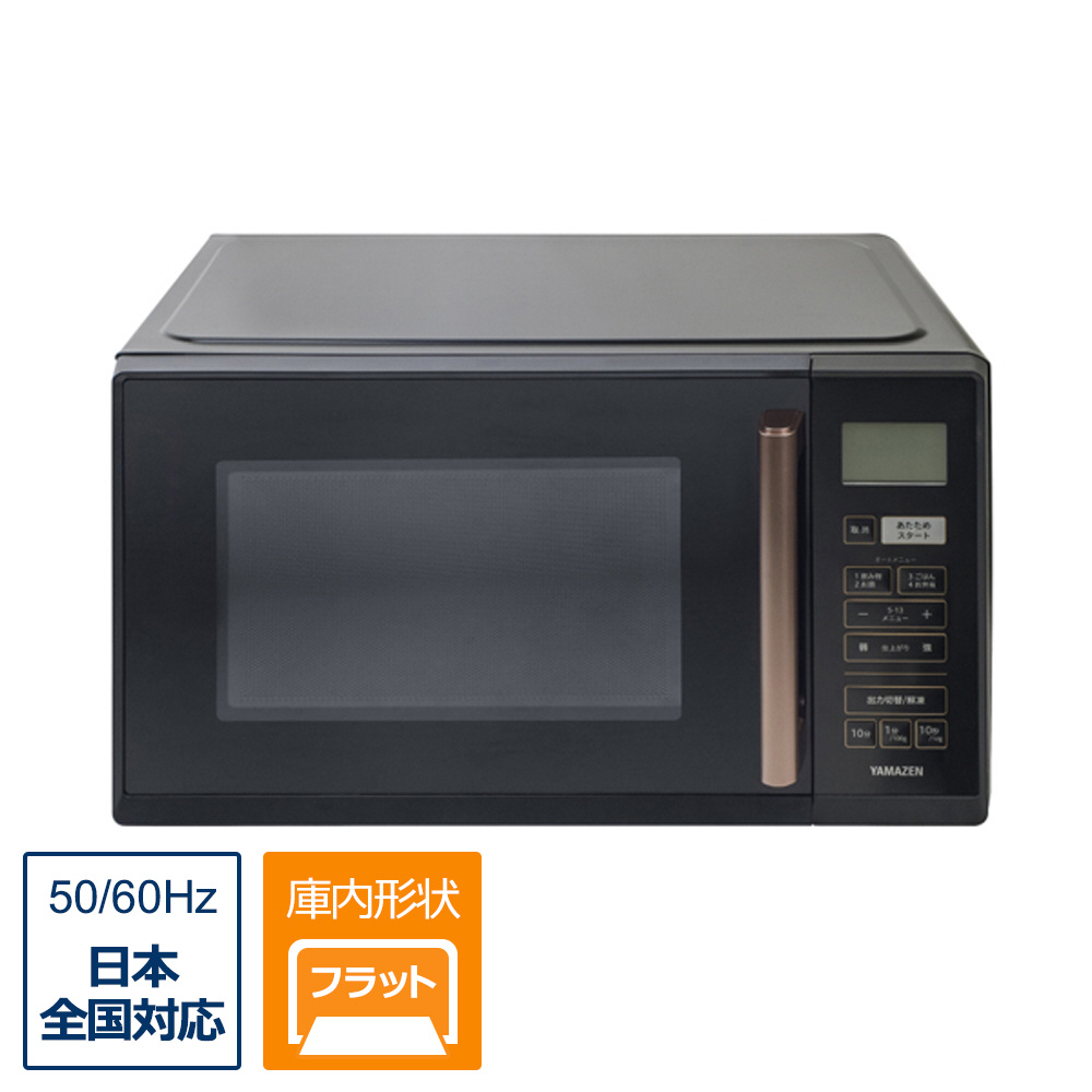 電子レンジ ブラック YRV-F230-B ［23L /50/60Hz］｜の通販は