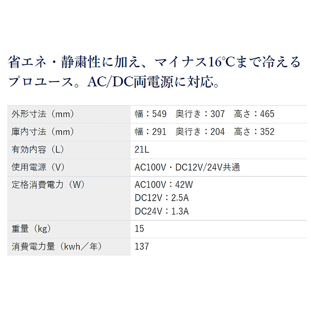 ポータブル冷蔵庫［21L /AC100V・DC12V/24V共通］ ENGEL（エンゲル