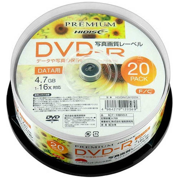 HDVDR47JNP20SN データ用DVD-R（16倍速対応/4.7GB/20枚/スピンドルケース/ホワイト プリンタブル）｜の通販はソフマップ[sofmap]