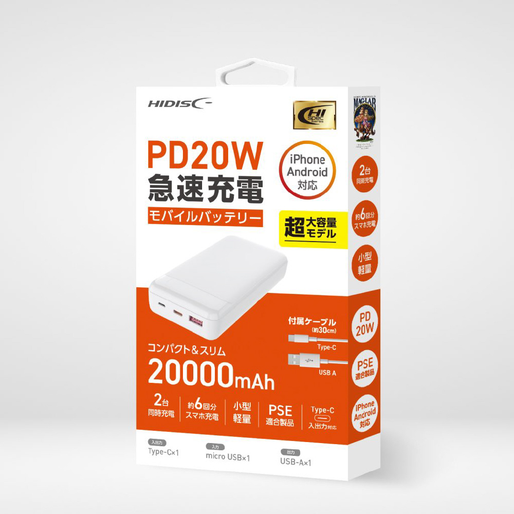 モバイルバッテリー 20000mAh 付属ケーブル長： 約30cm ホワイト HD3-MBPD20W20TAWH ［USB Power  Delivery・Quick Charge対応 /2ポート］｜の通販はソフマップ[sofmap]