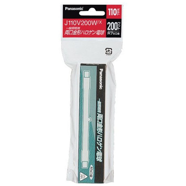 ナショナル両口ハロゲンJ110V200W