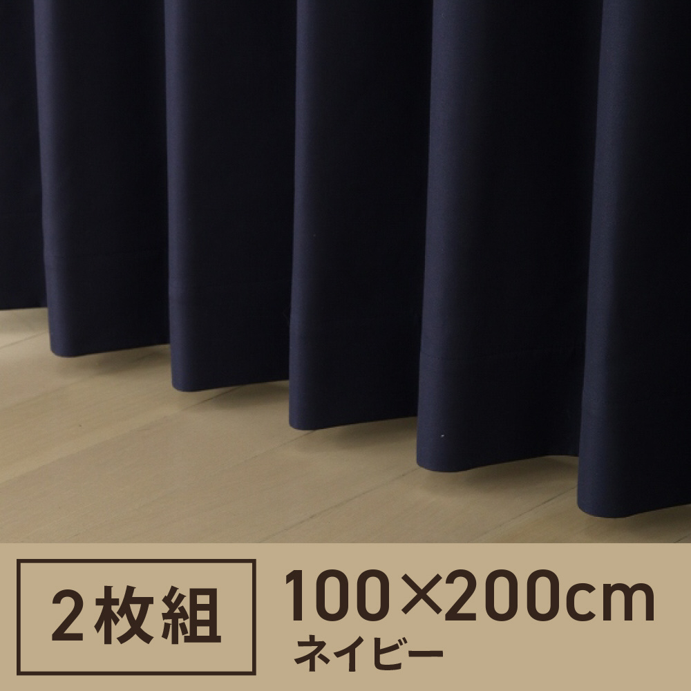 2枚組 ドレープカーテン PSコナー(100×200cm/ネイビー) ネイビー｜の通販はソフマップ[sofmap]