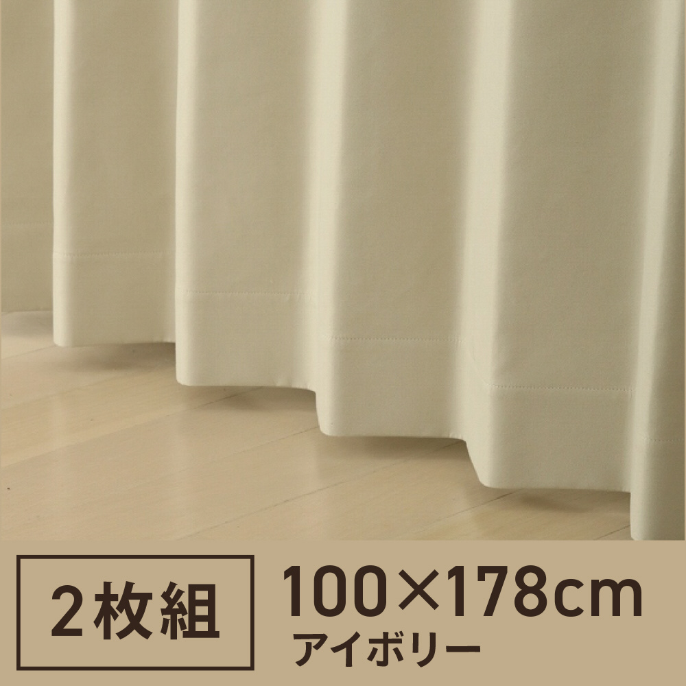 カーテン 1級遮光 2枚組 幅100cm丈178cm アイスグレー - カーテン