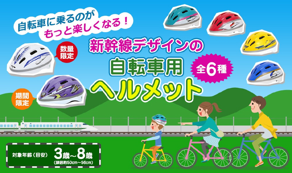 キッズヘルメットS 新幹線E5系 はやぶさ 商品詳細 - アイデス