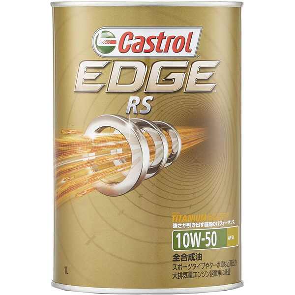 EDGE RS 10W-50 1L 0120040｜の通販はソフマップ[sofmap]