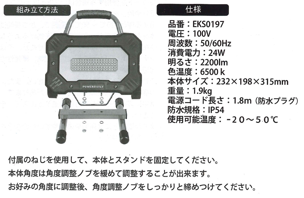 POWER BUILT(パワービルド) 48LED 投光器 作業灯 2200Lm 防水規格IP54 EKS0197