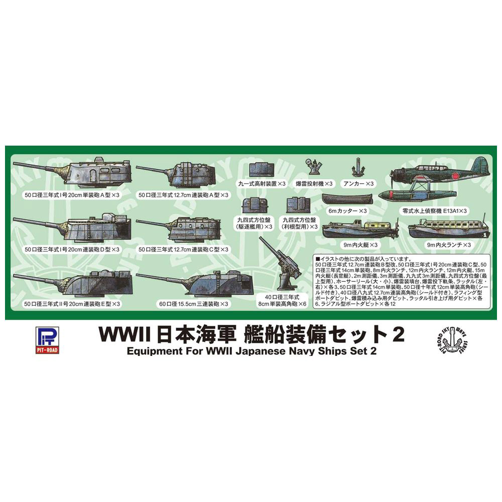 未使用）1/700 WWII 日本海軍機セット2 塗装済完成品 (8個セット