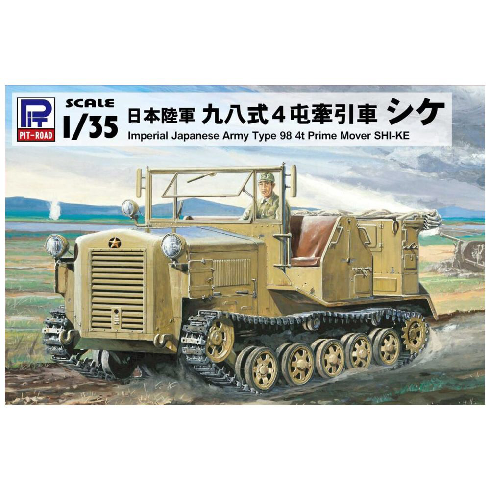 ピットロード 日本陸軍 98式6t牽引車 （ロケ） ピットロード 日本陸軍 98式6t牽引車 （ロケ） 日本陸軍 98式 6t牽引