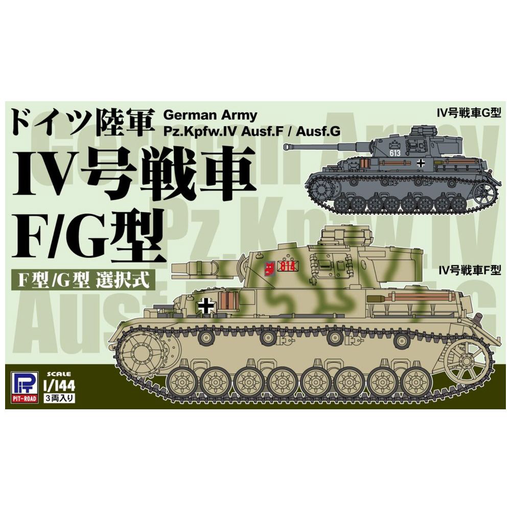 ドイツ陸軍４号戦車プラモデル完成品 ドイツ陸軍 IV号戦車F/G型 (3両入り) (プラモデル) - ホビー