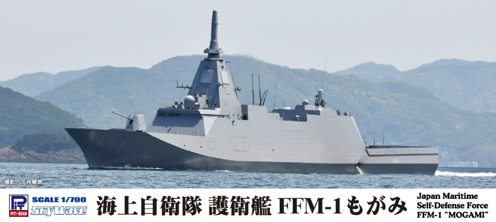 1/700 海上自衛隊 護衛艦 FFM-1 もがみ｜の通販はソフマップ[sofmap]