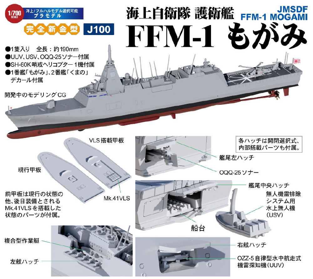 ピットロード 1/700 海上自衛隊護衛艦 もがみ 完成品 MOGAMI