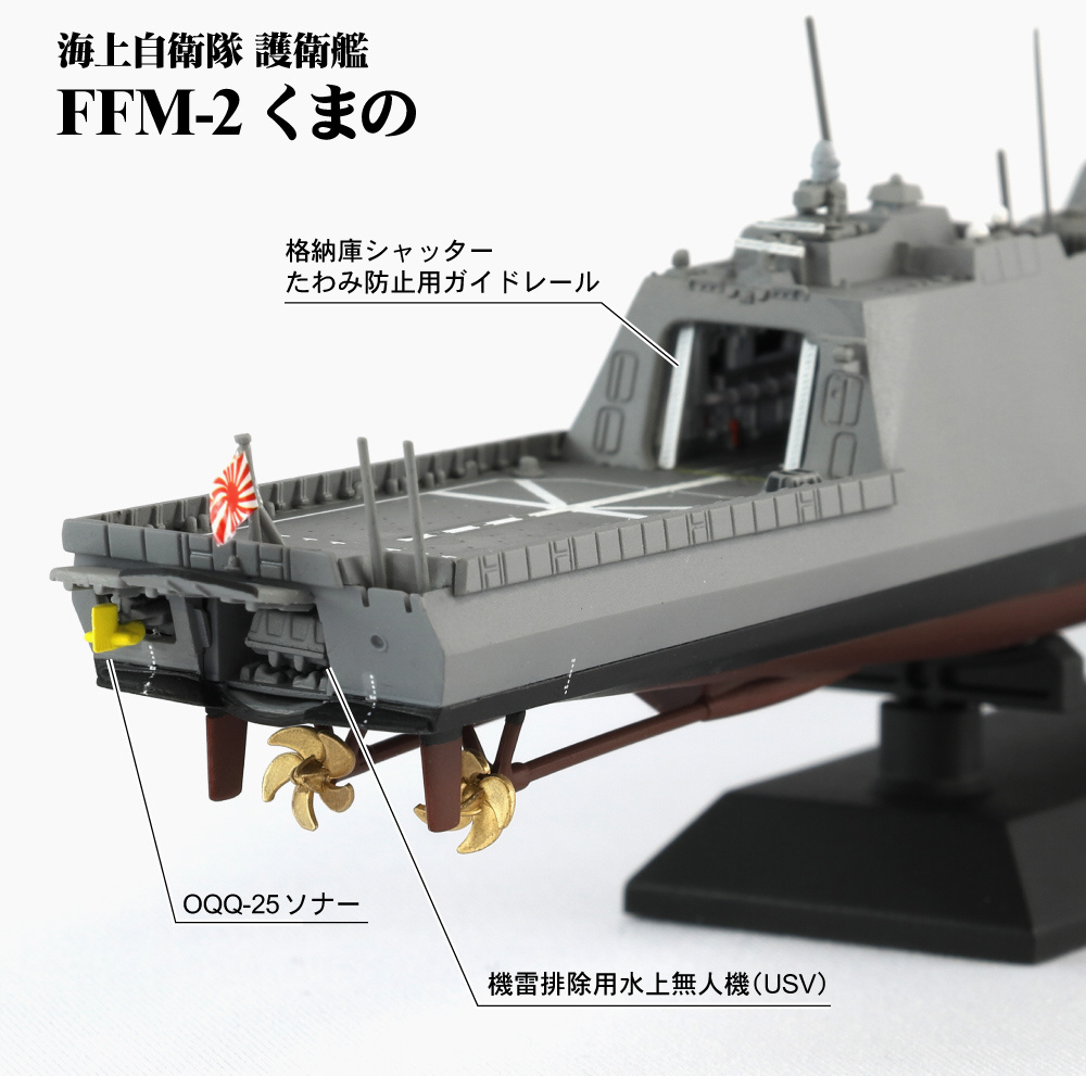 1/700 海上自衛隊 護衛艦 FFM-1 もがみ｜の通販はソフマップ[sofmap]