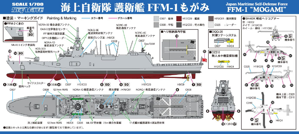 1/700 海上自衛隊 護衛艦 FFM-1 もがみ｜の通販はソフマップ[sofmap]