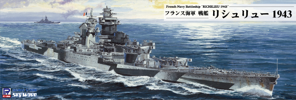 1/700 仏海軍戦艦リシュリュー用エッチング 1943/1946 700080 仏海軍 戦艦 リシュリュー1943/46用エッチングパーツ