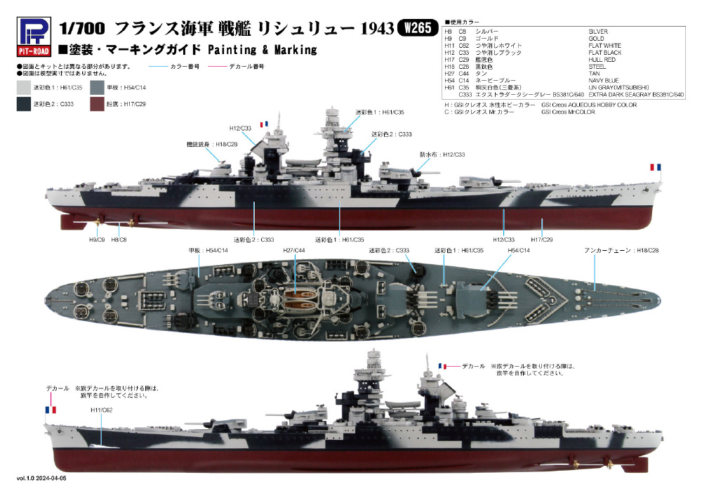 1/700 フランス海軍 戦艦 リシュリュー 1943｜の通販は