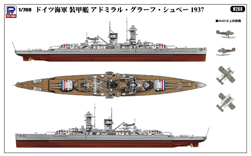 1/700 ドイツ海軍 装甲艦シュペー+乾ドック プラモデル完成品 1/700 ドイツ海軍 装甲艦 アドミラル・グラーフ・シュペー 1937