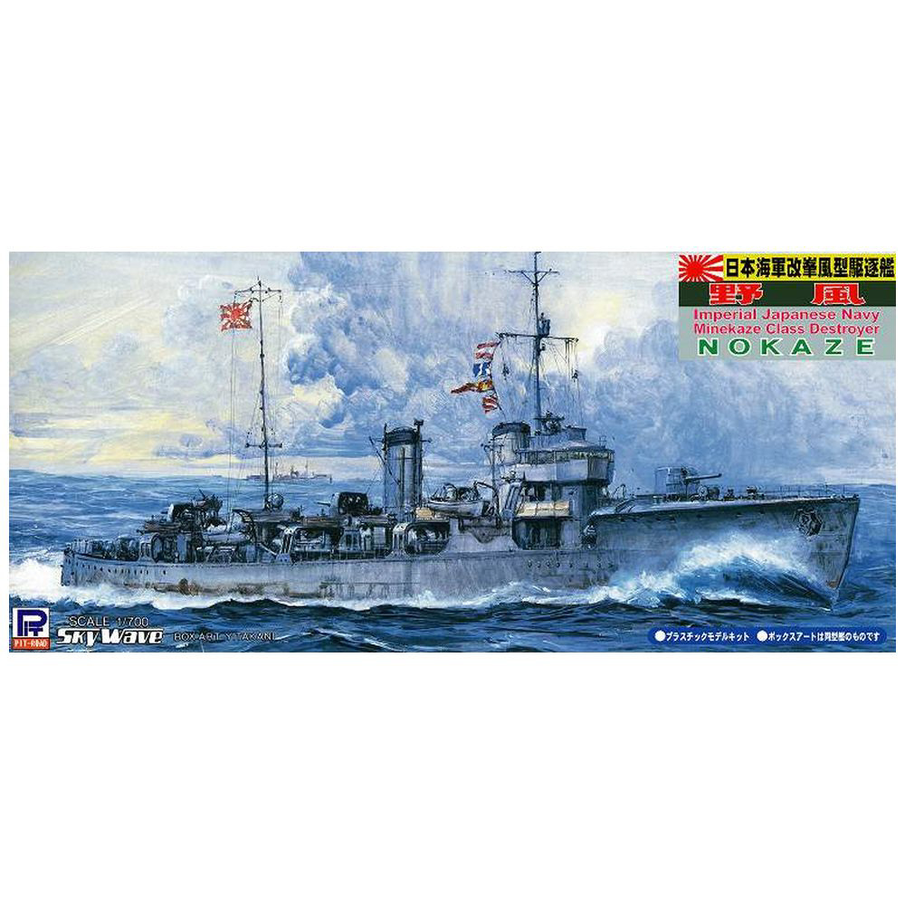 Amazon.co.jp: 1/700 ピットロード SPW10 日本海軍 改峯風型駆逐