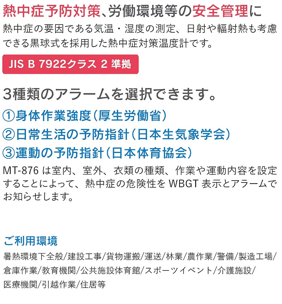 黒球付小型熱中症計 Mt 876 温度計 湿度計の通販はソフマップ Sofmap