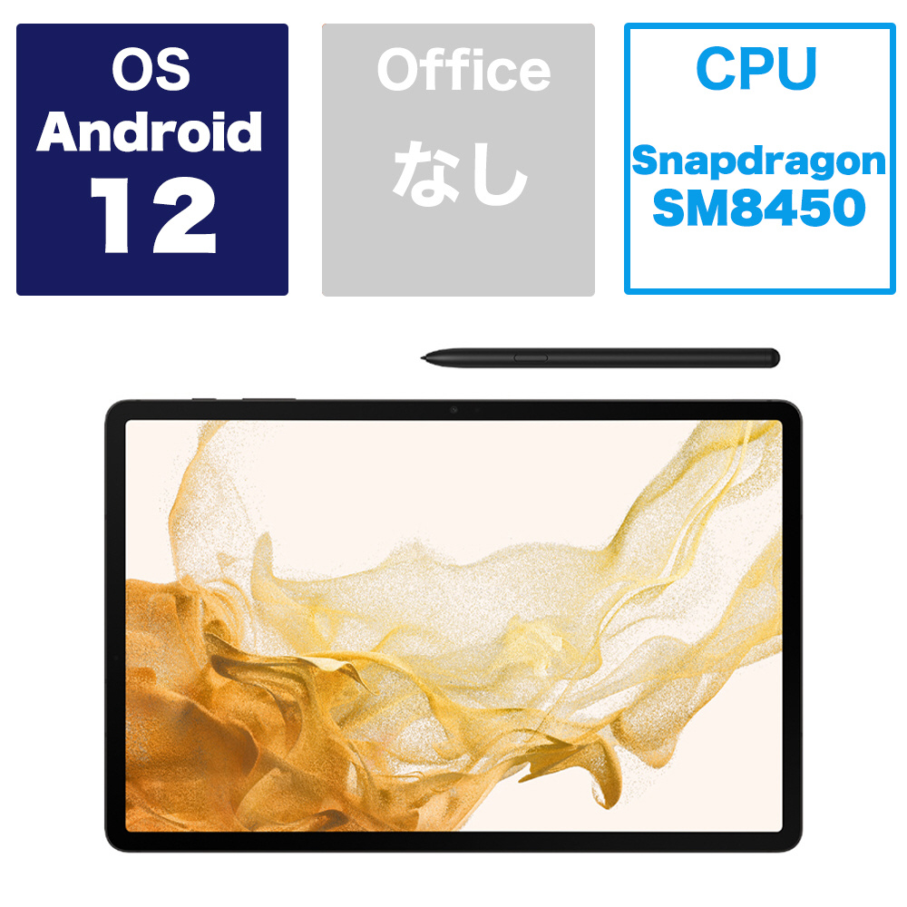 SM-X800NZACXJP Androidタブレット Galaxy Tab S8+(有機EL