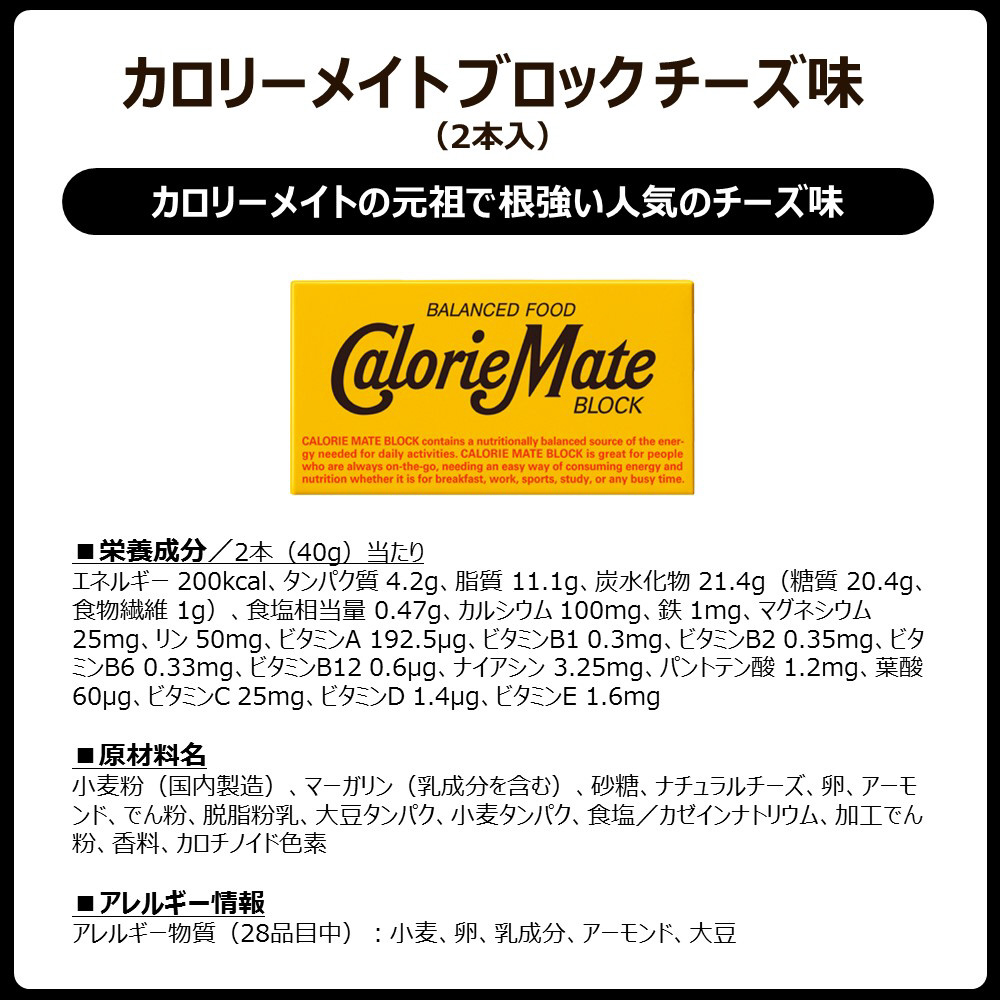 カロリーメイトブロック チーズ味 2本入り の通販はソフマップ Sofmap