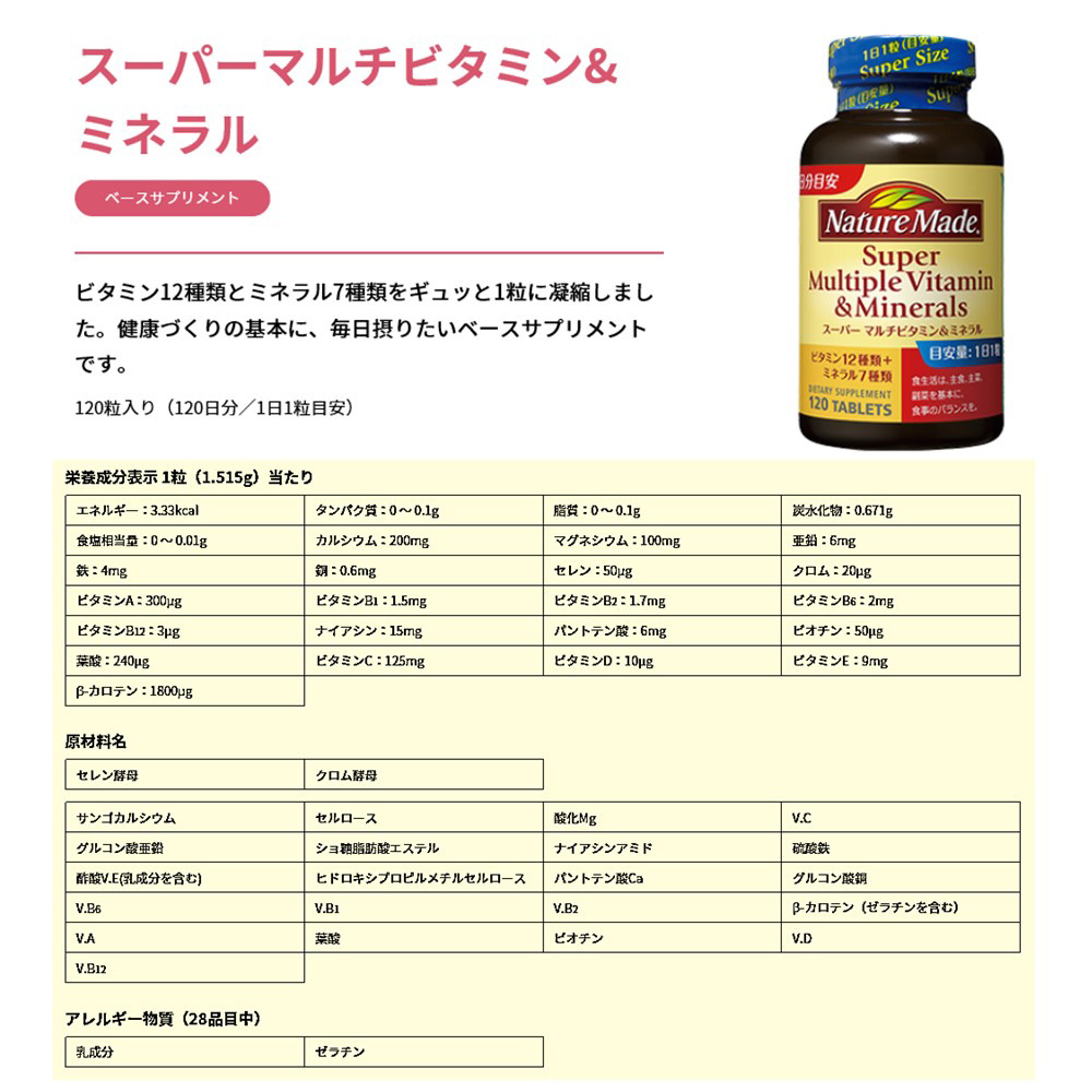 ネイチャーメイド スーパーマルチビタミン&ミネラル　3個