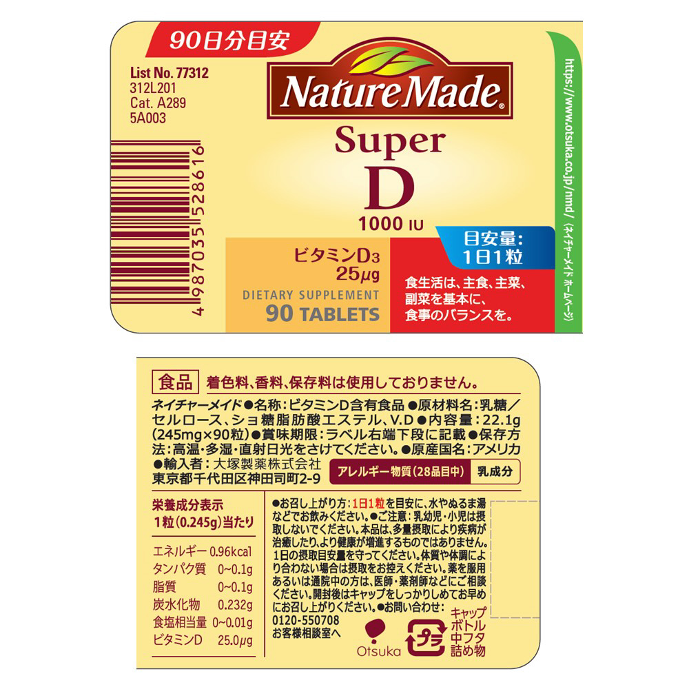 【NatureMade（ネイチャーメイド）】スーパービタミンD（90粒）