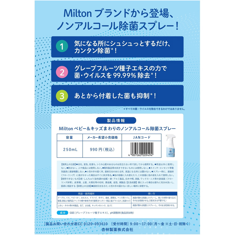 Milton(ミルトン)ノンアルコール除菌スプレー 250mL ミルトン(Milton