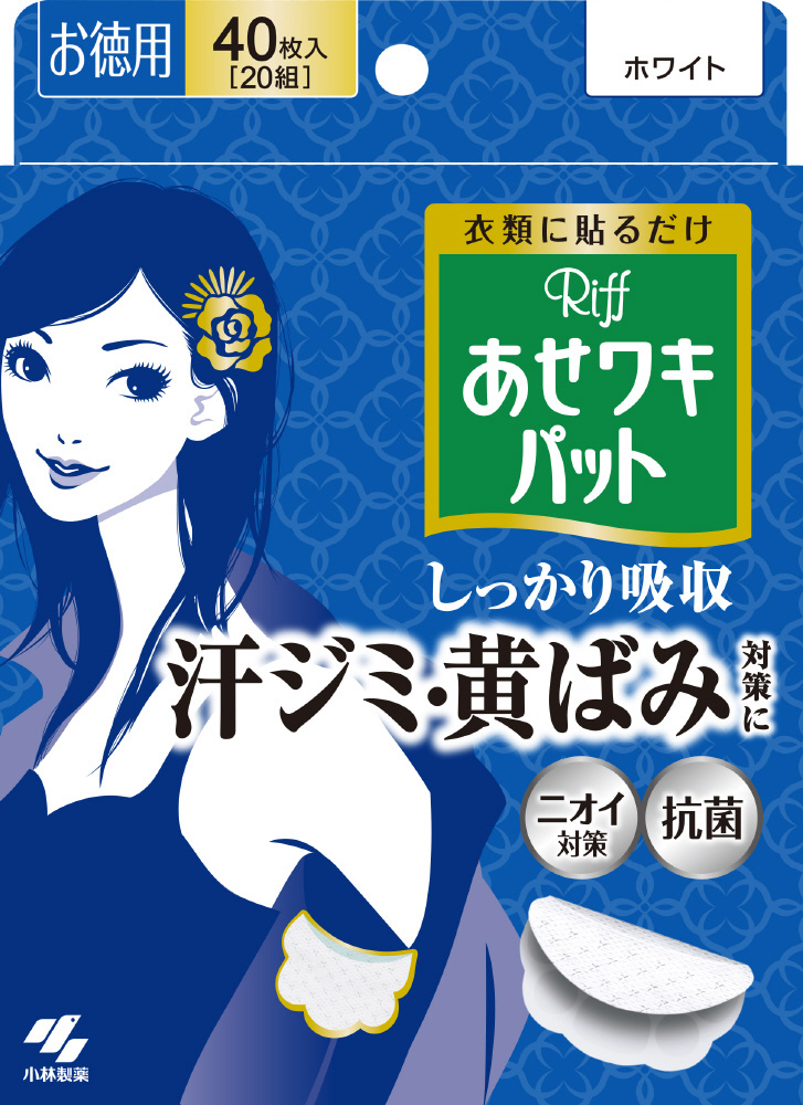 小林製薬 Riff リフ あせワキパット ホワイト 20組 40枚 × 2箱