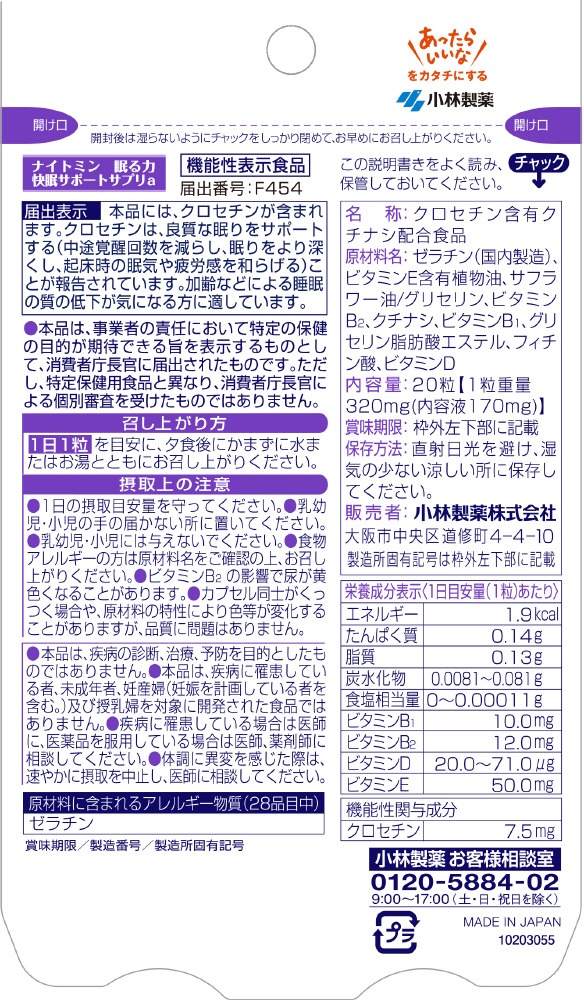 ナイトミン 眠る力 快眠サポートサプリ 20日分 20粒｜の通販は