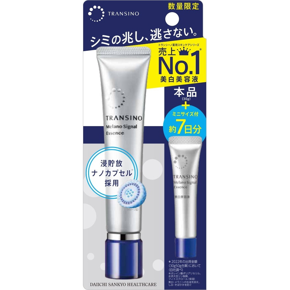 TRANSINO（トランシーノ）薬用メラノシグナルエッセンス 30gミニサイズ