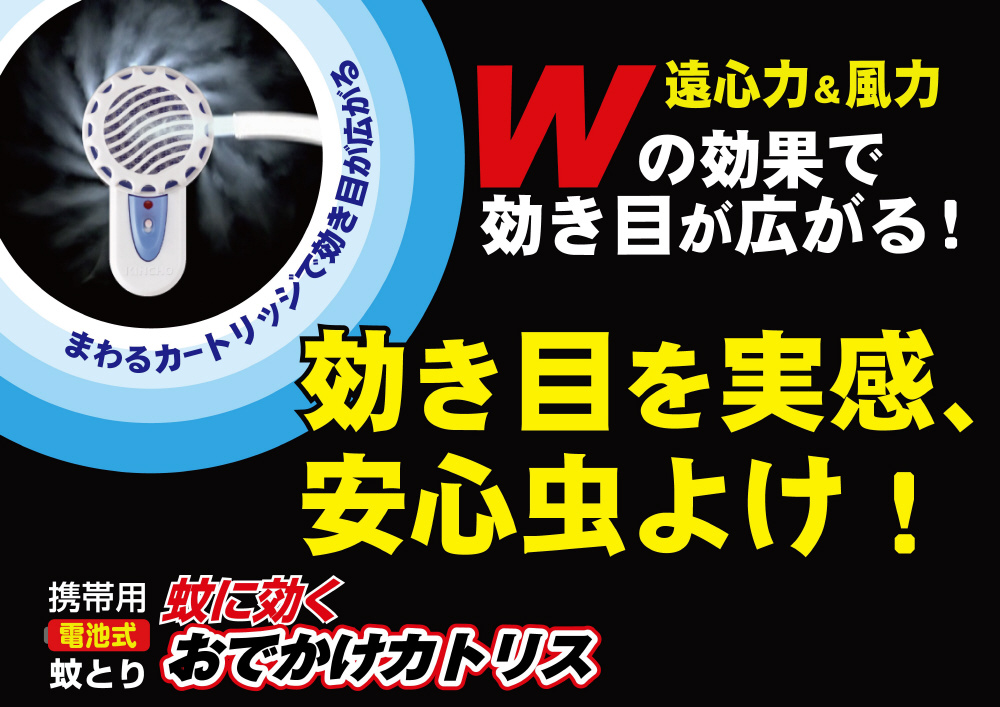 蚊に効くおでかけカトリス用 240時間 取替え用カートリッジ 1個