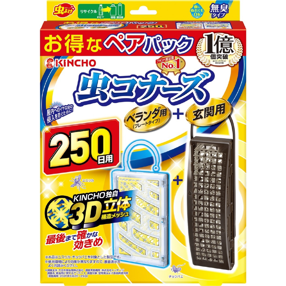 数量限定】虫コナーズ 250日 プレート+玄関感謝パック｜の通販は