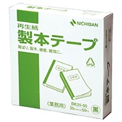 製本テープ業務用（35mm×50m/黒） BK-3550｜の通販はソフマップ[sofmap]