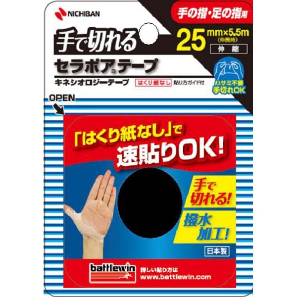 バトルウィン 手で切れるセラポアテープFX 25mm×5.5m SEFX25F｜の通販はソフマップ[sofmap]