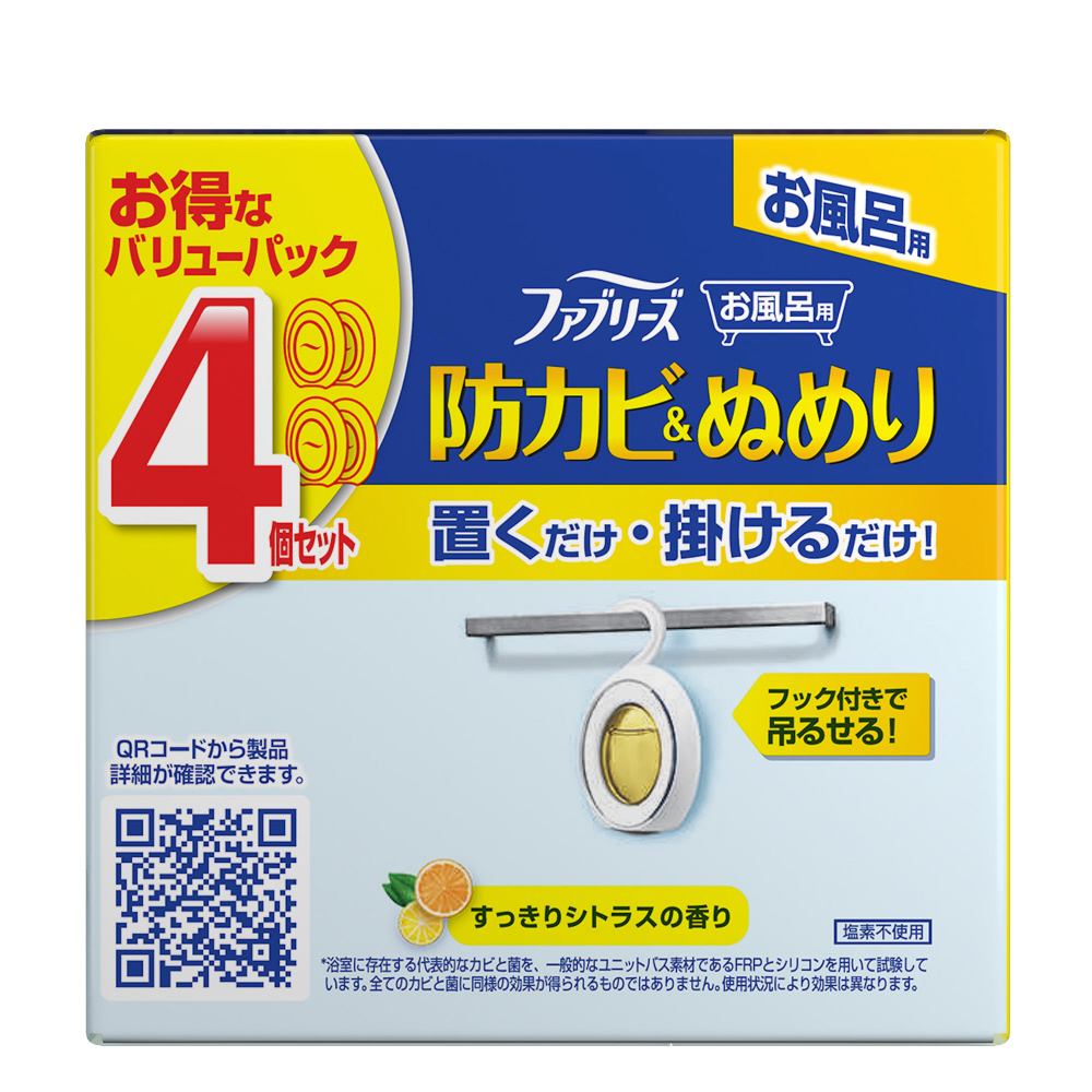 ファブリーズ お風呂用 防カビ剤 4個パック すっきりシトラスの香り