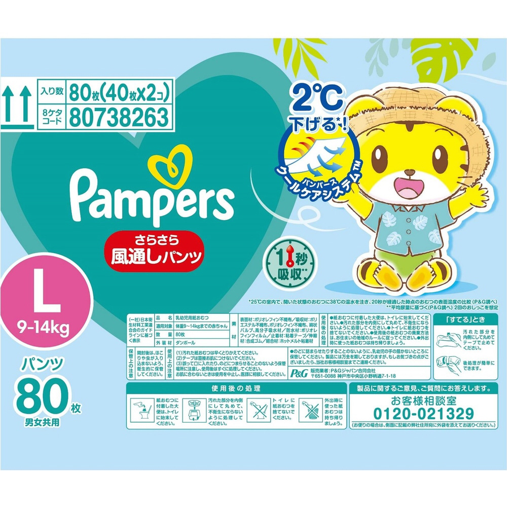 Pampers（パンパース）さらさら風通しパンツ スーパ－ジャンボクラブパック Lサイズ（9-14kg）40枚×2個（80枚）