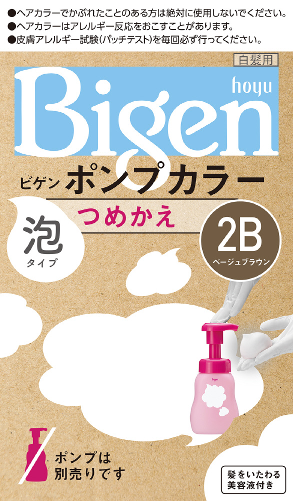 ビゲンポンプカラー つめかえ ベージュブラウン（2B） 1剤50ml+2剤