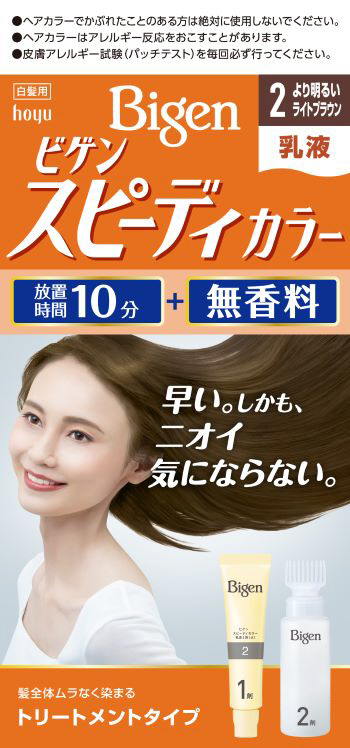 ビゲン / スピーディカラー 乳液タイプ 2 より明るいライト