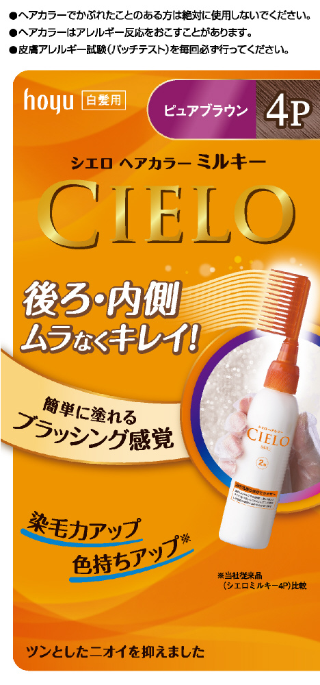 シエロ CIELO白髪用 ダークブラウン 未開封品