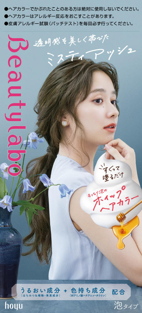 ビューティラボ ホイップヘアカラー ミスティアッシュ の通販はソフマップ Sofmap