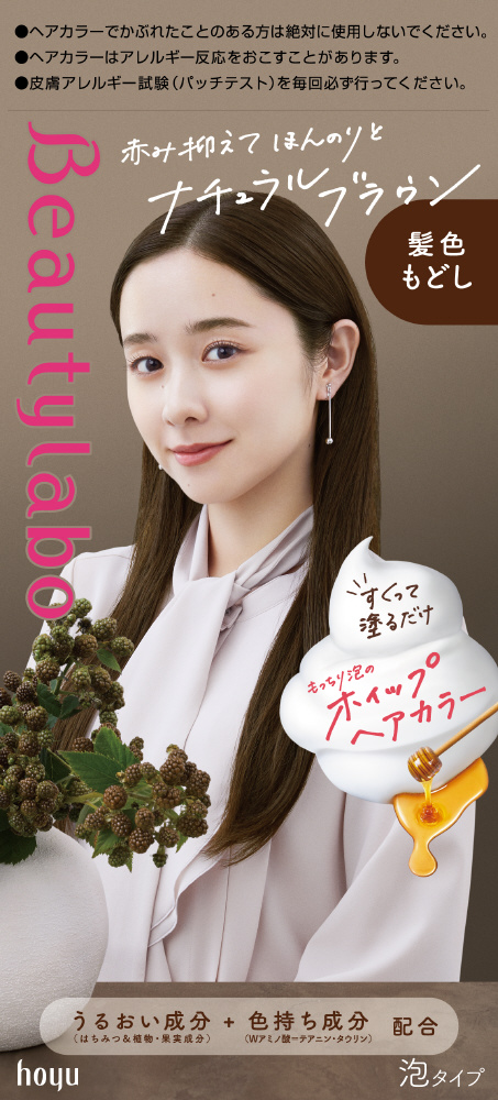 ビューティラボ ホイップヘアカラー 髪色もどし ナチュラルブラウン の通販はソフマップ Sofmap ビューティラボ ホイップヘアカラー 髪色もどし ナチュラルブラウン の通販はソフマップ Sofmap