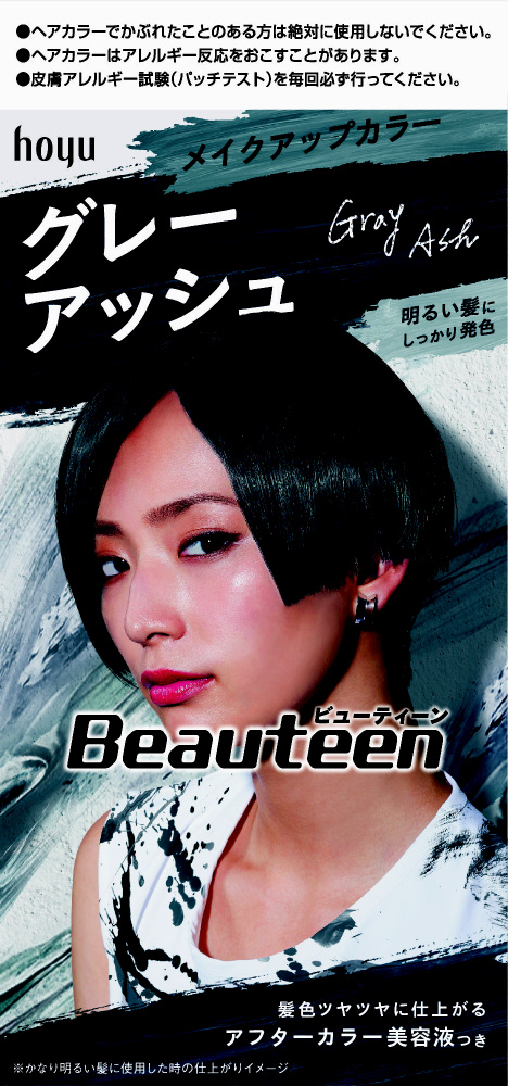 ビューティーン メイクアップカラー グレーアッシュ の通販はソフマップ Sofmap